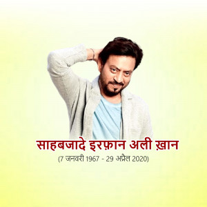 Irrfan Khan Birthday Poster & Hd Images Free Download 17 irrfan khan birthday poster and status